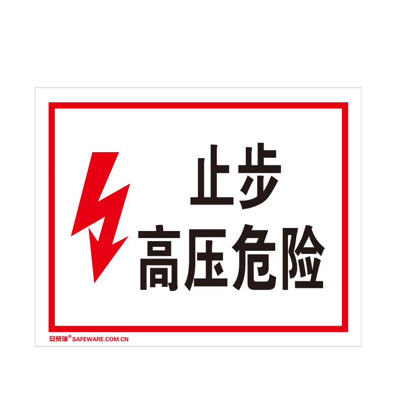 安赛瑞 32403 3M不干胶GB安全标识 止步 250*315mm （单位：张）  