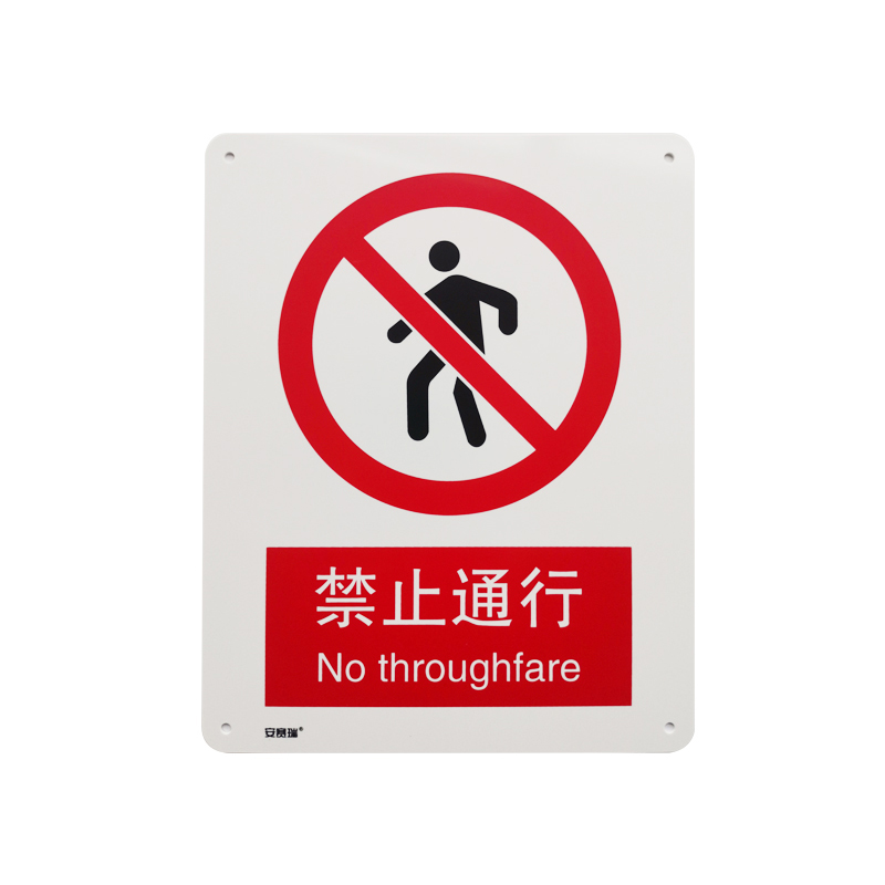 安赛瑞 30615 塑料板GB安全标识 禁止通行 250*315mm （单位：张）  
