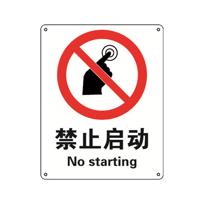 安赛瑞 30618 塑料板GB安全标识 禁止启动 250*315mm （单位：张）  