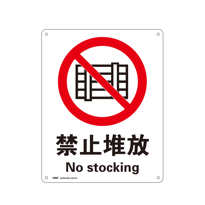 安赛瑞 34821 3M不干胶安全标识牌 禁止堆放 40*50cm （单位：张）  