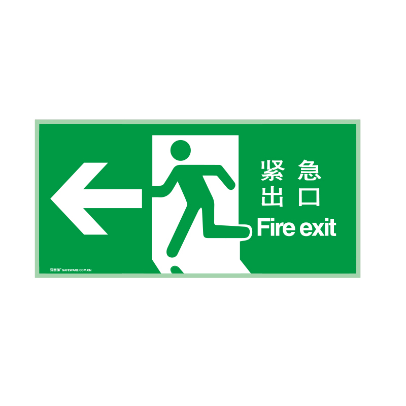 安赛瑞 20252 自发光不干胶自发光出口标识 紧急出口&larr; 37*18cm （单位：张）  