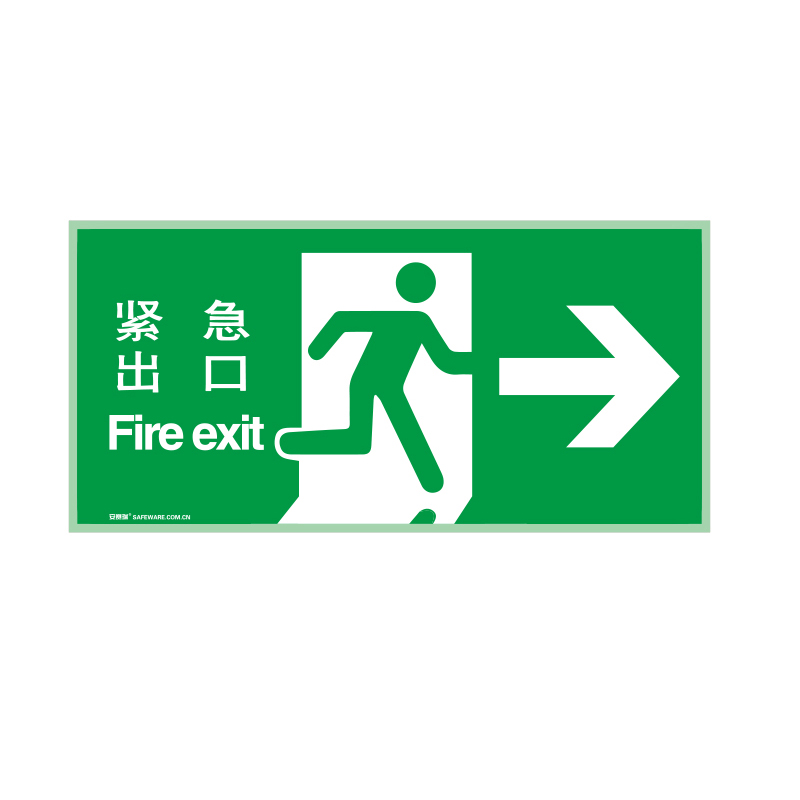 安赛瑞 20254 自发光不干胶自发光出口标识 紧急出口&rarr; 37*18cm （单位：张）  