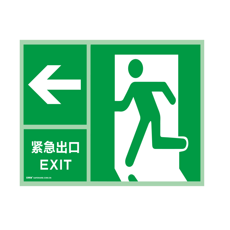 安赛瑞 20257 自发光板自发光出口标识 紧急出口&larr; 250*315mm （单位：张）  