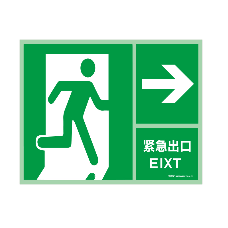 安赛瑞 20259 自发光板自发光出口标识 紧急出口&rarr; 250*315mm （单位：张）  