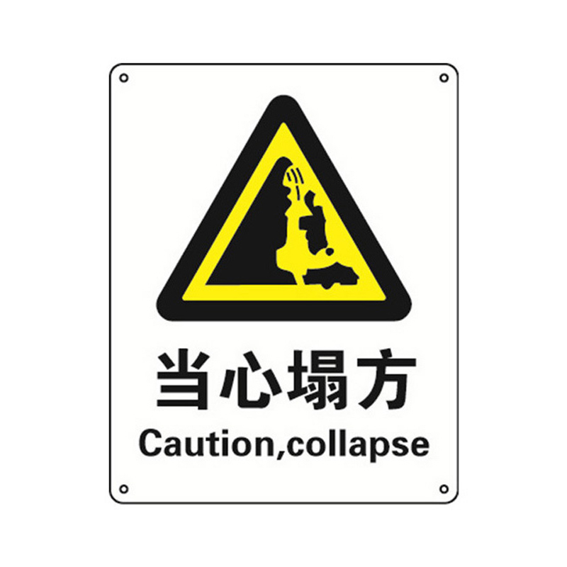 安赛瑞 35167 3M不干胶安全标识牌 当心塌方 40*50cm （单位：张）  
