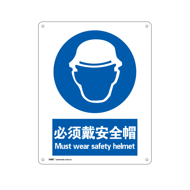 安赛瑞 35175 铝板安全标识牌 必须戴安全帽 40*50cm （单位：张）  