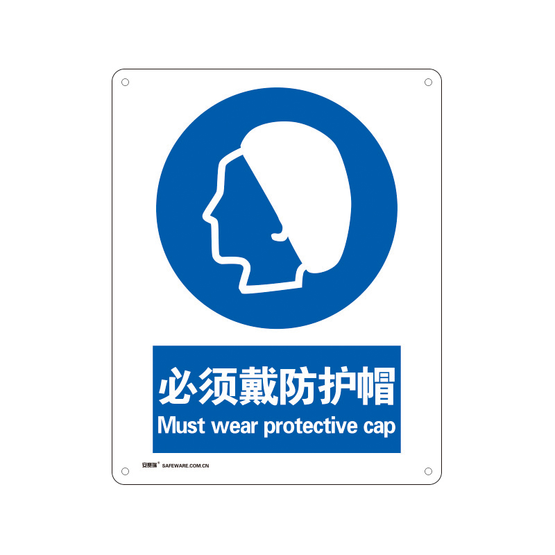 安赛瑞 35177 塑料板安全标识牌 必须戴防护帽 40*50cm （单位：张）  