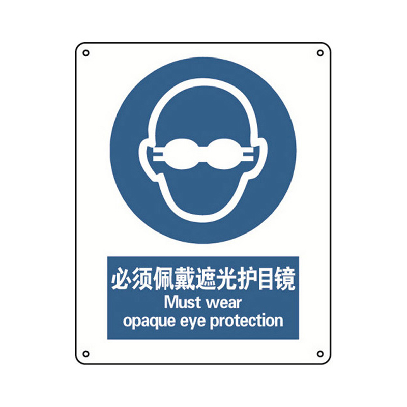 安赛瑞 35182 3M不干胶安全标识牌 必须佩戴遮光护目镜 40*50cm （单位：张）  