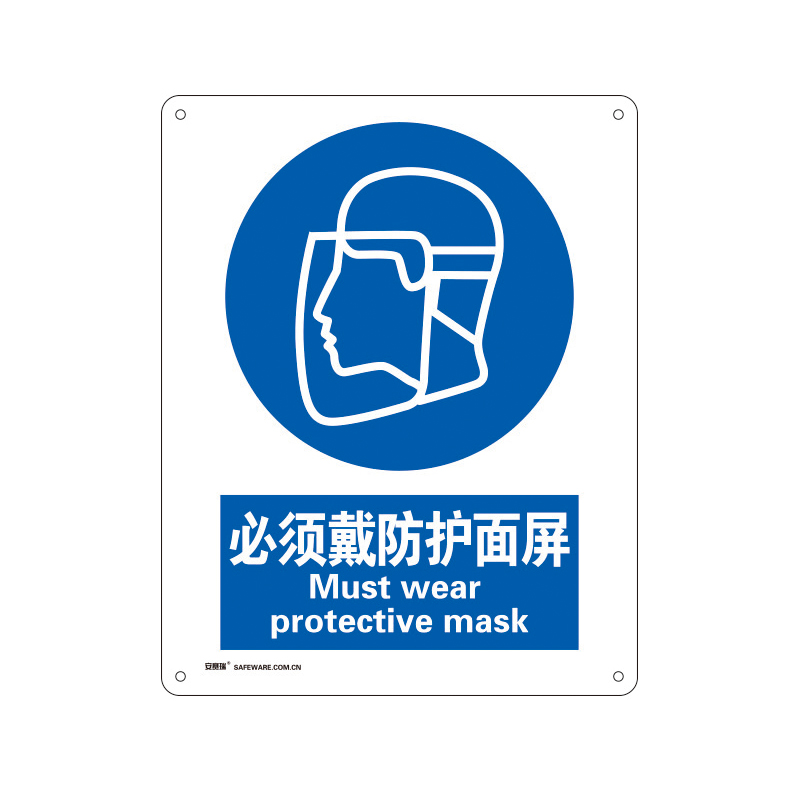 安赛瑞 35186 塑料板安全标识牌 必须戴防护面屏 40*50cm （单位：张）  