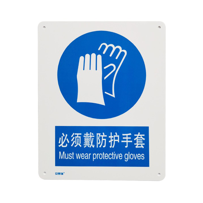 安赛瑞 35222 铝板安全标识牌 必须戴防护手套 40*50cm （单位：张）  