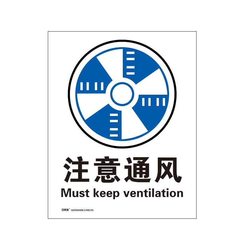安赛瑞 35238 3M不干胶安全标识牌 注意通风 40*50cm （单位：张）  