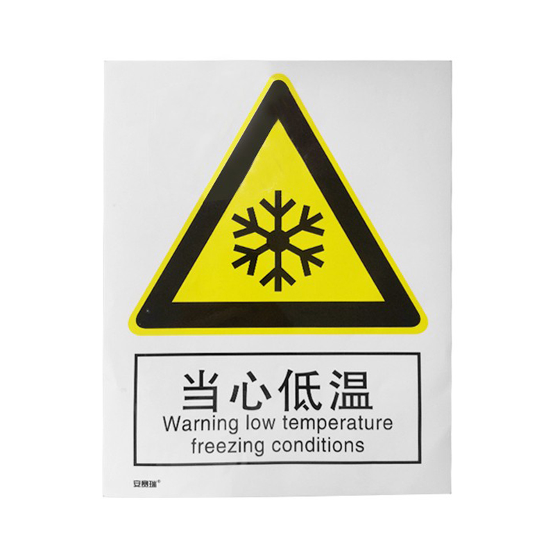 安赛瑞 34998 3M不干胶安全标识牌 当心低温 40*50cm （单位：张）  