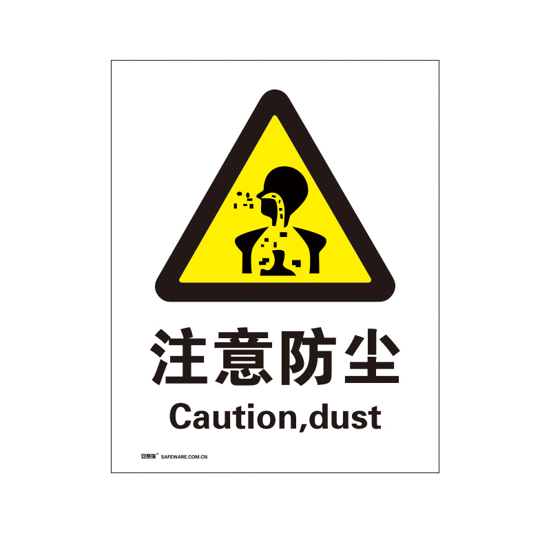 安赛瑞 35041 3M不干胶安全标识牌 注意防尘 40*50cm （单位：张）  