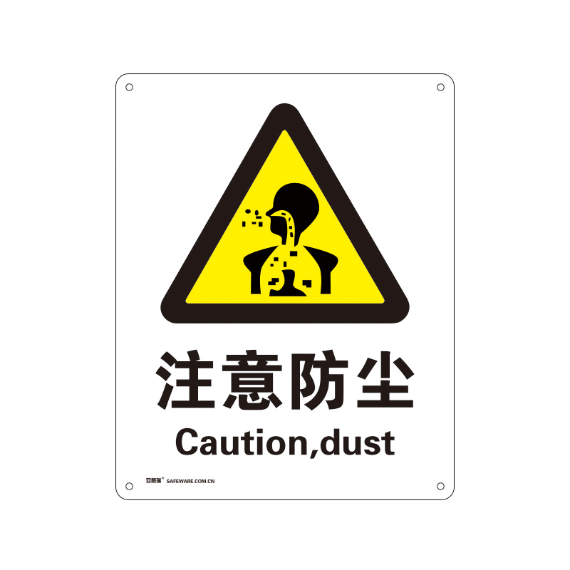 安赛瑞 35043 铝板安全标识牌 注意防尘 40*50cm （单位：张）  