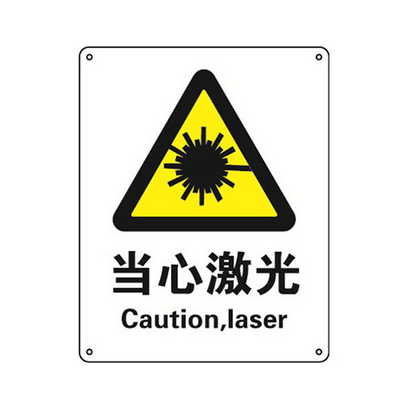 安赛瑞 35051 塑料板安全标识牌 当心激光 40*50cm （单位：张）  