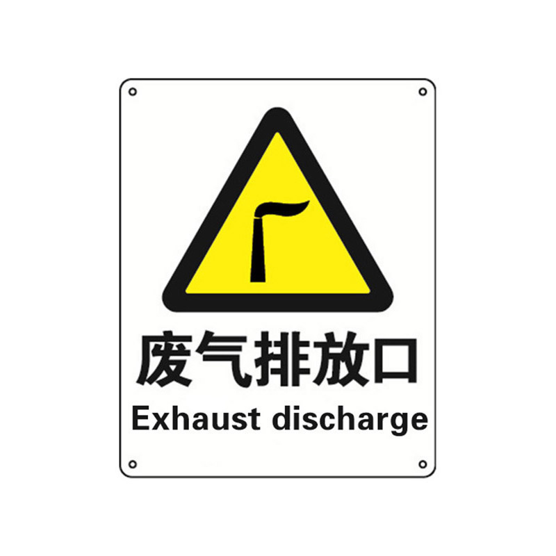 安赛瑞 35067 铝板安全标识牌 废气排放口 40*50cm （单位：张）  