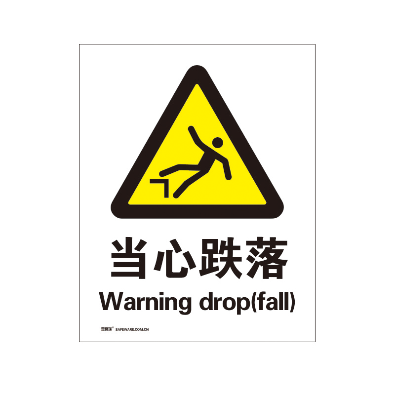 安赛瑞 35085 铝板安全标识牌 当心跌落 40*50cm （单位：张）  