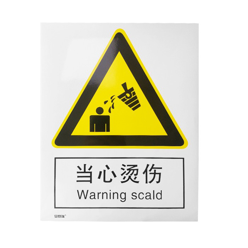 安赛瑞 34941 3M不干胶安全标识牌 当心烫伤 40*50cm （单位：张）  