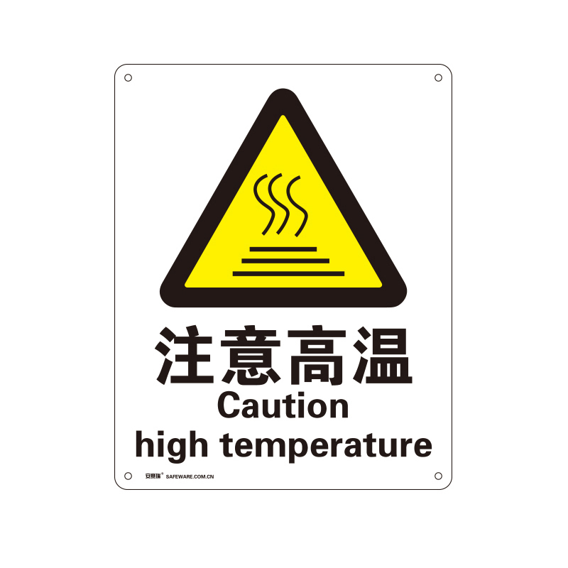 安赛瑞 34946 铝板安全标识牌 注意高温 40*50cm （单位：张）  