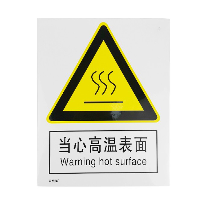 安赛瑞 34947 3M不干胶安全标识牌 当心高温表面 40*50cm （单位：张）  