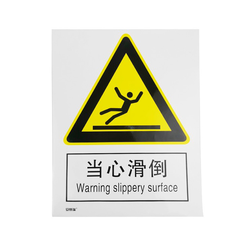安赛瑞 34950 3M不干胶安全标识牌 当心滑倒 40*50cm （单位：张）  