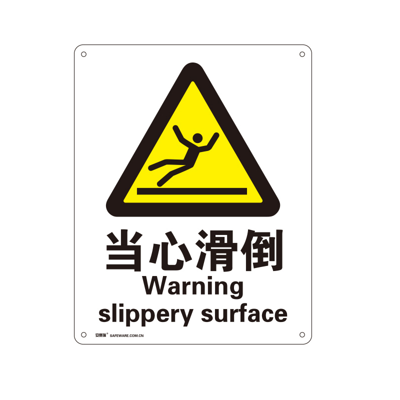 安赛瑞 34952 铝板安全标识牌 当心滑倒 40*50cm （单位：张）  