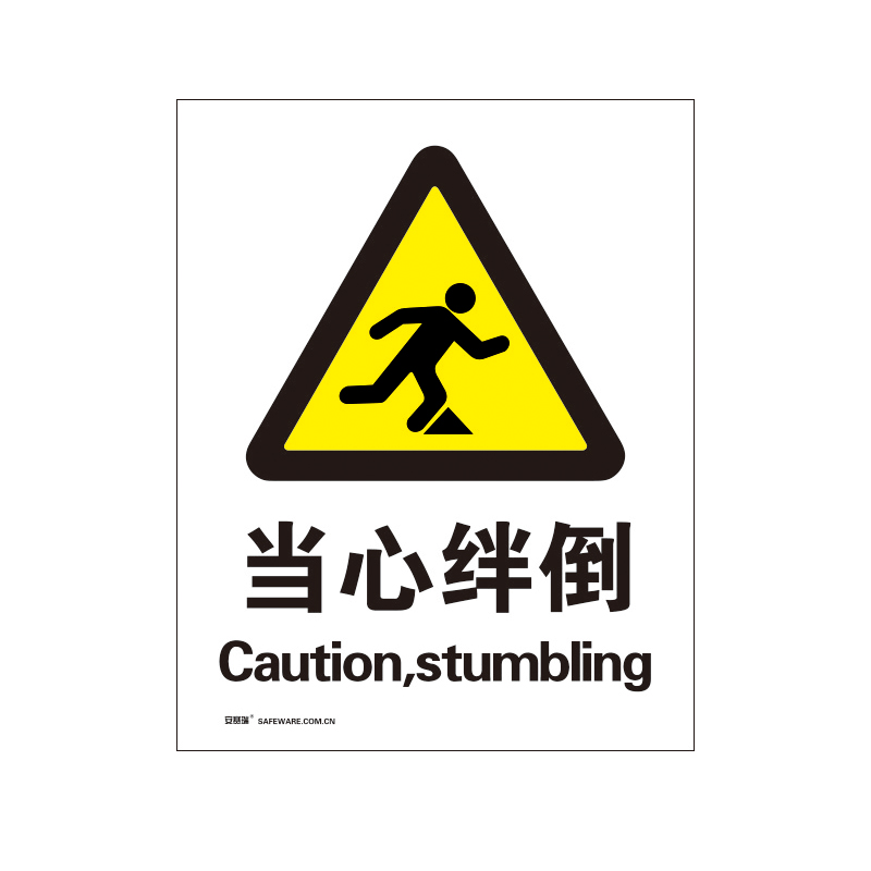 安赛瑞 34953 3M不干胶安全标识牌 当心绊倒 40*50cm （单位：张）  