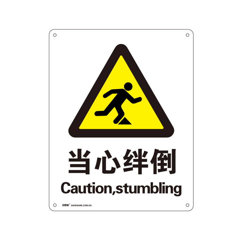 安赛瑞 34954 塑料板安全标识牌 当心绊倒 40*50cm （单位：张）  