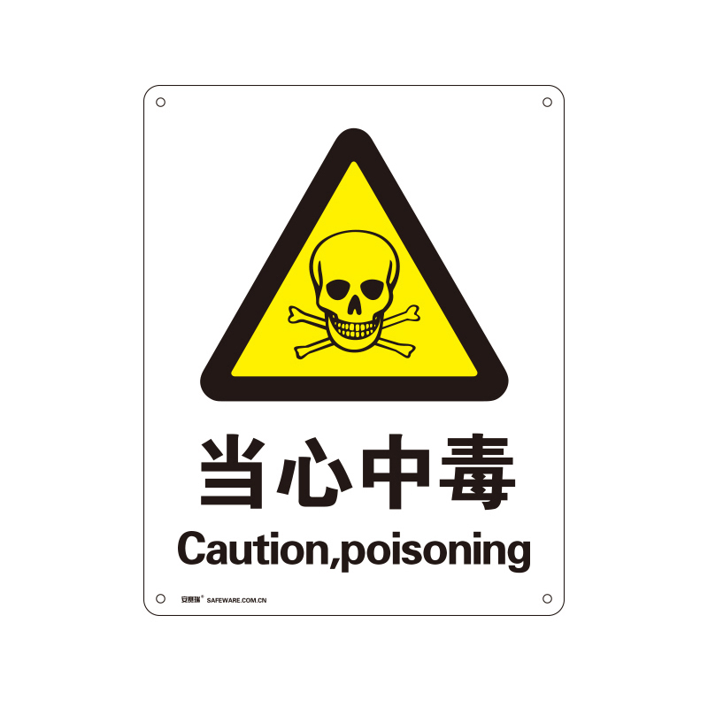 安赛瑞 34967 铝板安全标识牌 当心中毒 40*50cm （单位：张）  