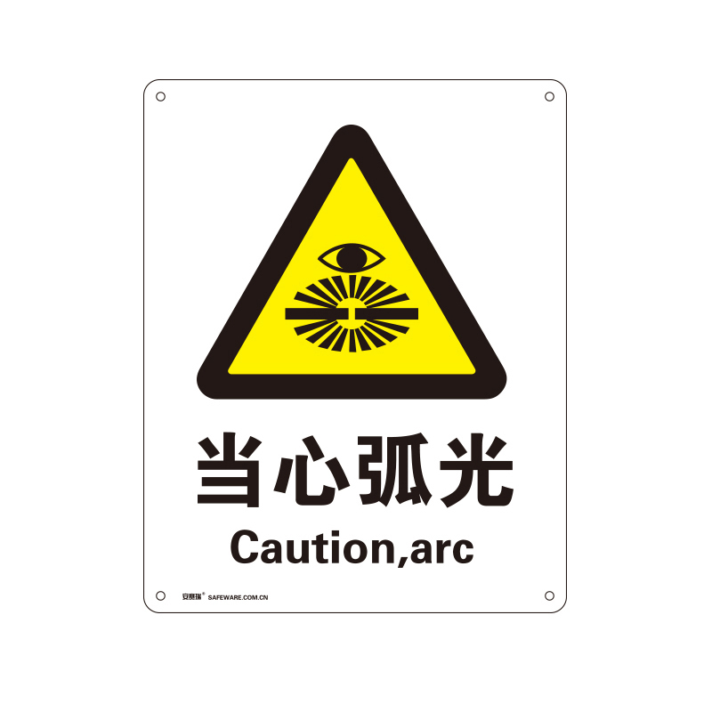安赛瑞 34972 塑料板安全标识牌 当心弧光 40*50cm （单位：张）  