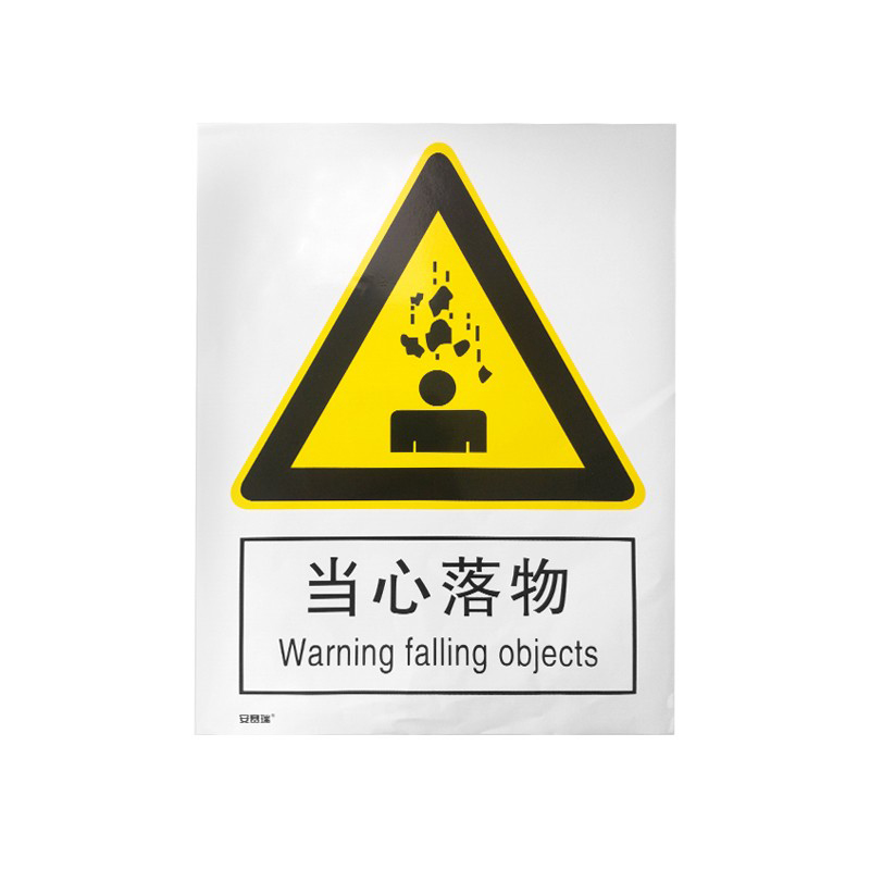 安赛瑞 34975 塑料板安全标识牌 当心落物 40*50cm （单位：张）  