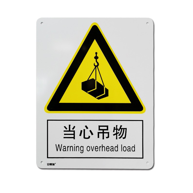 安赛瑞 34977 3M不干胶安全标识牌 当心吊物 40*50cm （单位：张）  