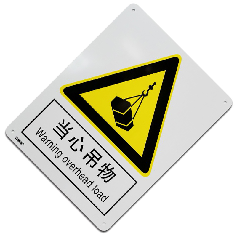 安赛瑞 34979 铝板安全标识牌 当心吊物 40*50cm （单位：张）  