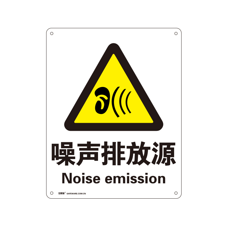 安赛瑞 34988 铝板安全标识牌 噪声排放源 40*50cm （单位：张）  