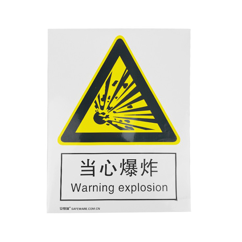 安赛瑞 34989 3M不干胶安全标识牌 当心爆炸 40*50cm （单位：张）  