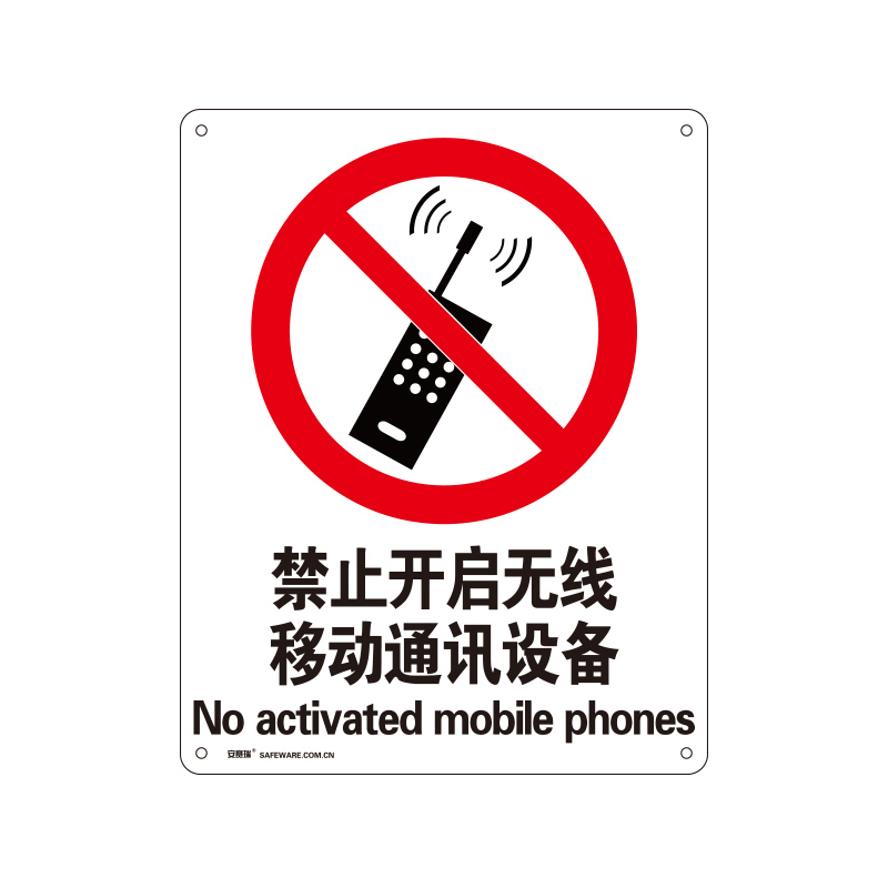 安赛瑞 34877 铝板禁止类安全标识牌 禁止开启无线 40*50cm （单位：张）  