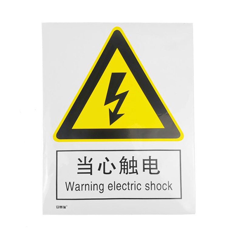 安赛瑞 34920 3M不干胶警告类安全标识牌 当心触电 40*50cm （单位：张）  