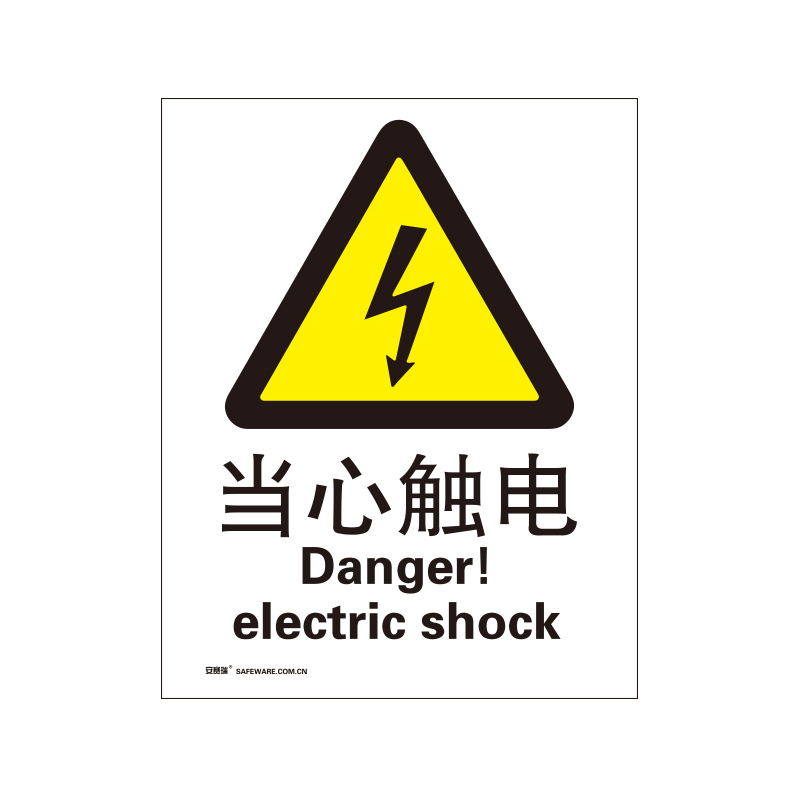 安赛瑞 34922 铝板警告类安全标识牌 当心触电 40*50cm （单位：张）  