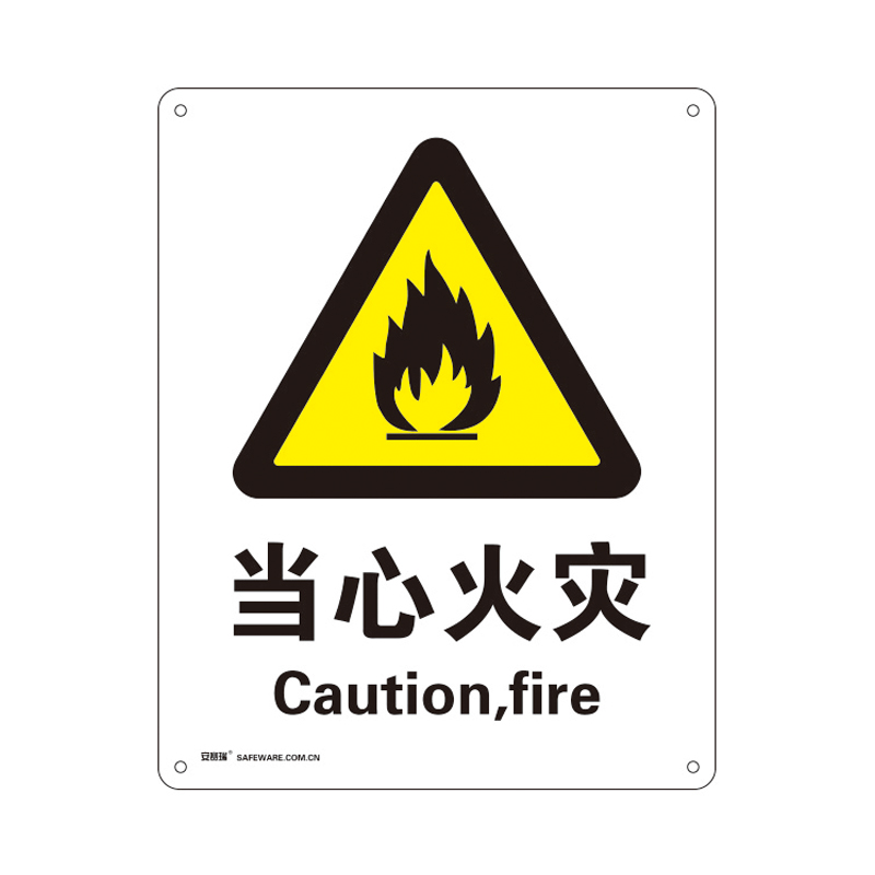 安赛瑞 34924 塑料板警告类安全标识牌 当心火灾 40*50cm （单位：张）  
