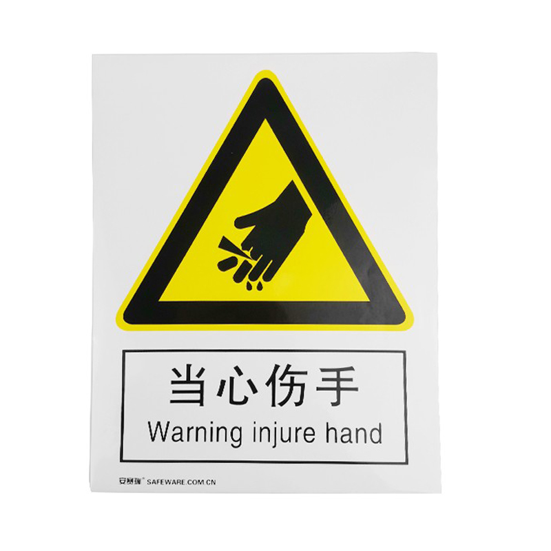 安赛瑞 34929 3M不干胶警告类安全标识牌 当心伤手 40*50cm （单位：张）  