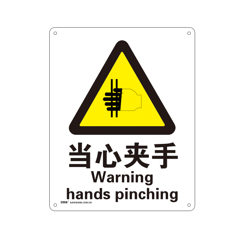 安赛瑞 34933 塑料板警告类安全标识牌 当心夹手 40*50cm （单位：张）  
