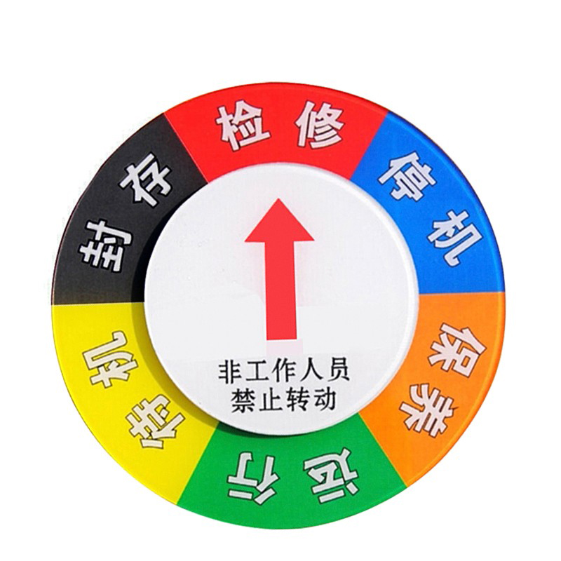 安赛瑞 40032 设备状态旋转指示牌 六状态 &Phi;15cm （单位：个） 亚克力+强磁铁 