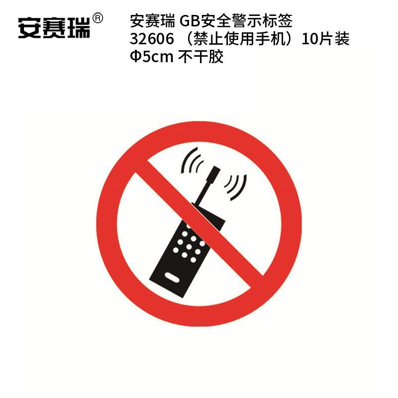 安赛瑞 32606 不干胶GB安全警示标签 禁止使用手机 &Phi;5cm 10片/包 （单位：包）  