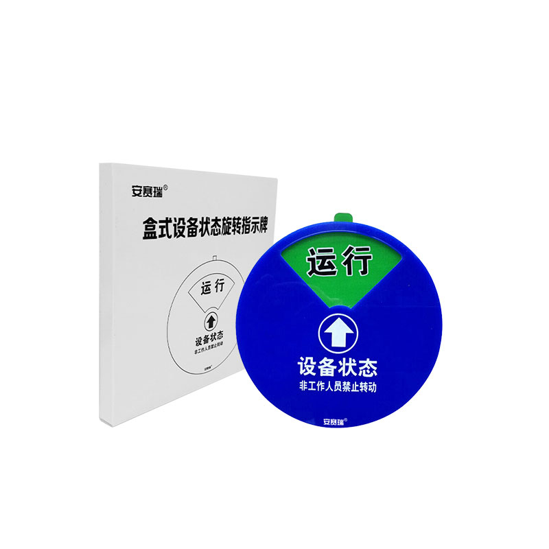 安赛瑞 40005 盒式设备状态旋转指示牌 四状态A款 &Phi;15cm （单位：个） 亚克力+强磁铁 
