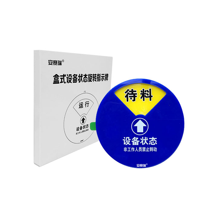 安赛瑞 40010 盒式设备状态旋转指示牌 四状态C款 &Phi;10cm （单位：个） 亚克力+强磁铁 