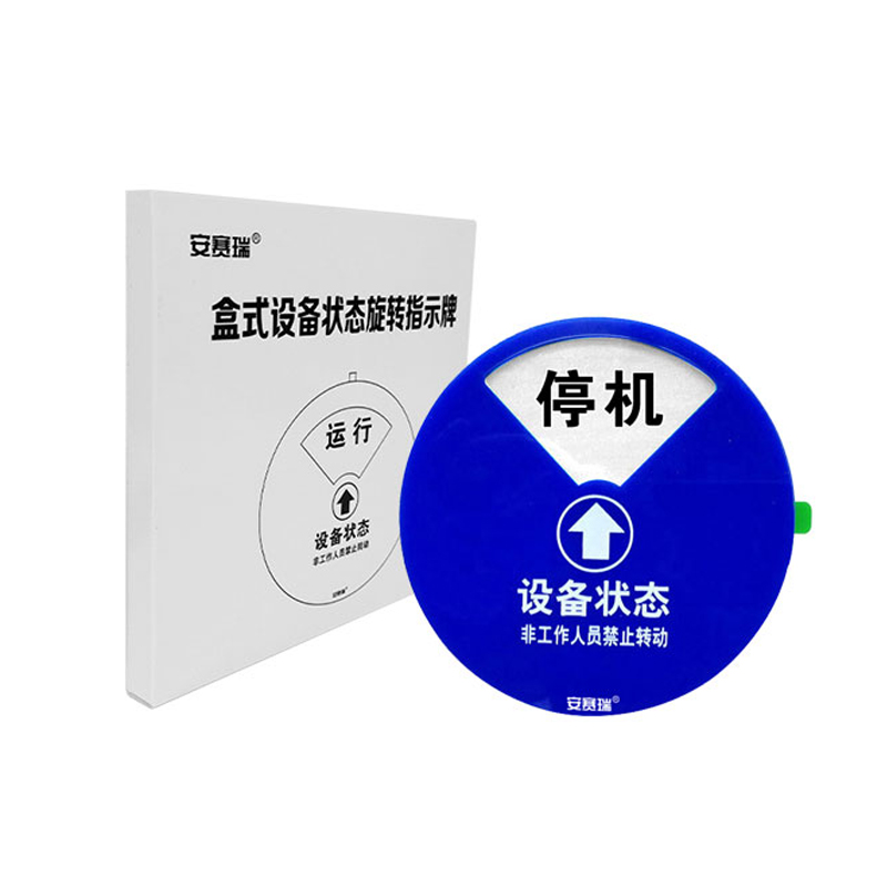 安赛瑞 40014 盒式设备状态旋转指示牌 四状态D款 &Phi;15cm （单位：个） 亚克力+强磁铁 