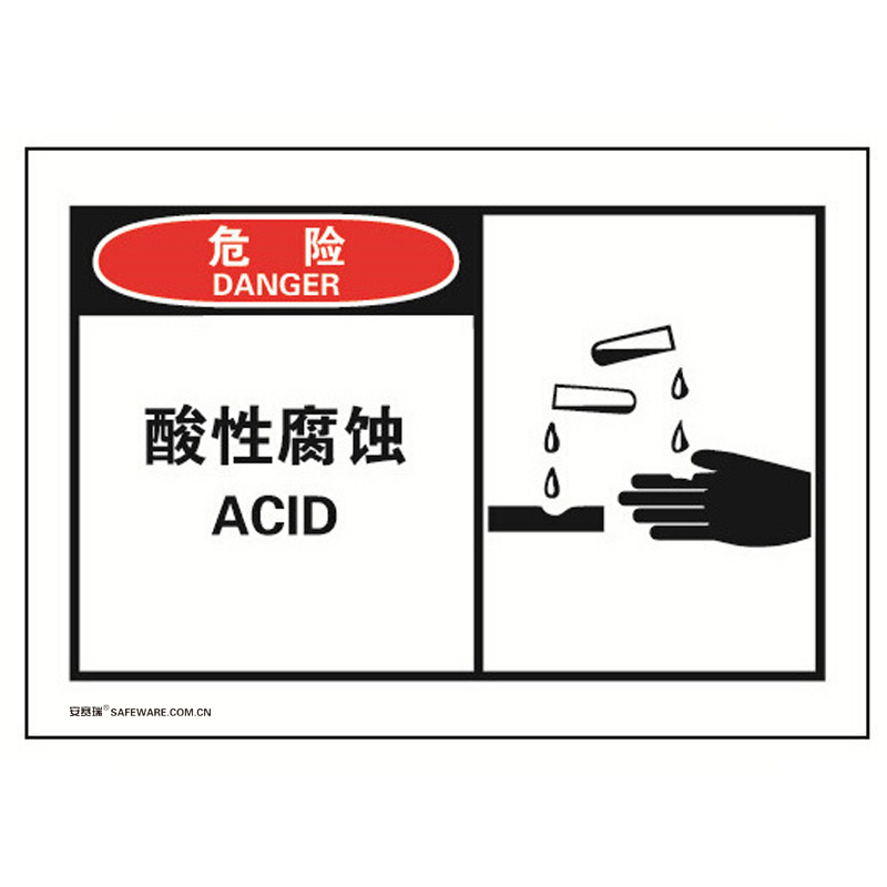 安赛瑞 32920 不干胶OSHA安全警示标签 危险-酸性腐蚀 127*89mm 10片/包 （单位：包）  