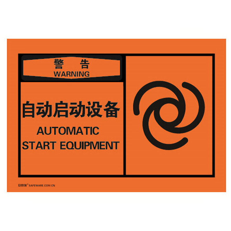 安赛瑞 32932 不干胶OSHA安全警示标签 警告-自动启动设备 127*89mm 10片/包 （单位：包）  