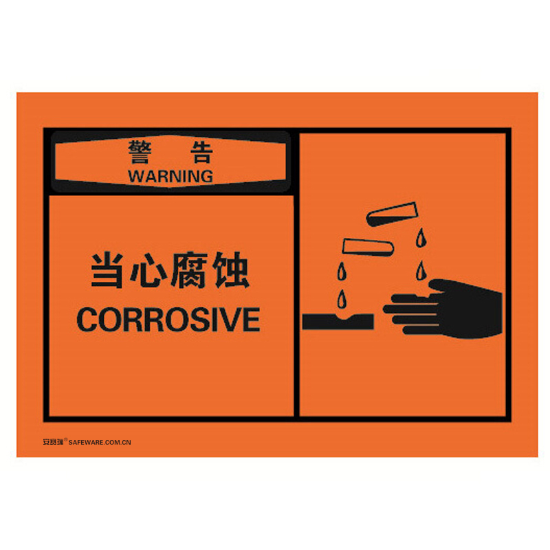 安赛瑞 32943 不干胶OSHA安全警示标签 警告-当心腐蚀 127*89mm 10片/包 （单位：包）  