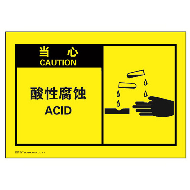 安赛瑞 32965 不干胶OSHA安全警示标签 当心-酸性腐蚀 127*89mm 10片/包 （单位：包）  